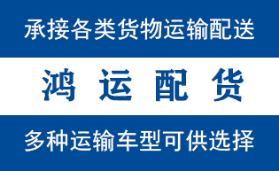 平度市到山亭配货站平度市到山亭物流专线